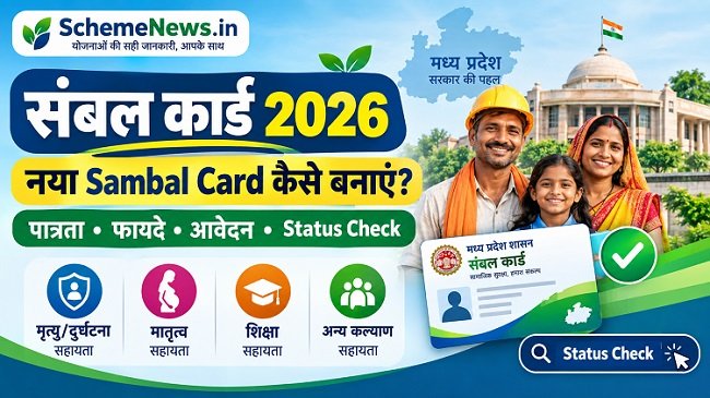 संबल कार्ड 2026