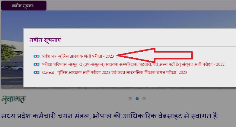 MP Police Constable Admit Card 2023 : अपना एमपी पुलिस प्रवेश पत्र डाउनलोड करें 2 schememp