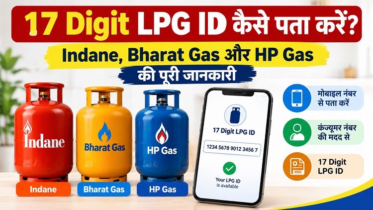 17 Digit LPG ID कैसे पता करें? Indane, Bharat Gas और HP Gas की पूरी जानकारी 1 17 Digit LPG ID