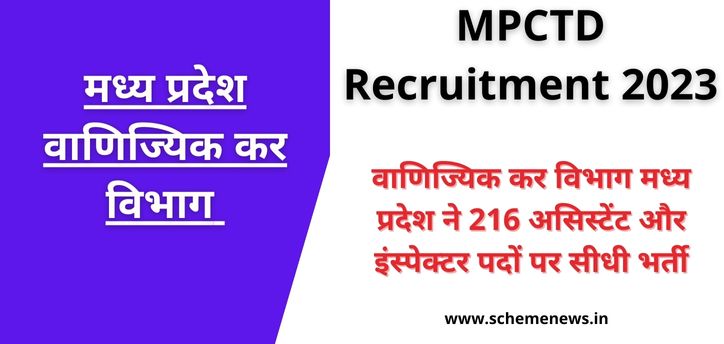 MPCTD Recruitment 2023