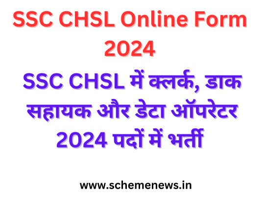 SSC-RECRUITMENT-2024