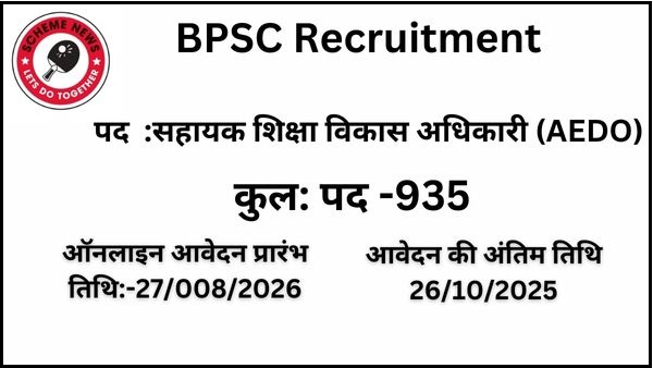 BPSC RECRUITMENT