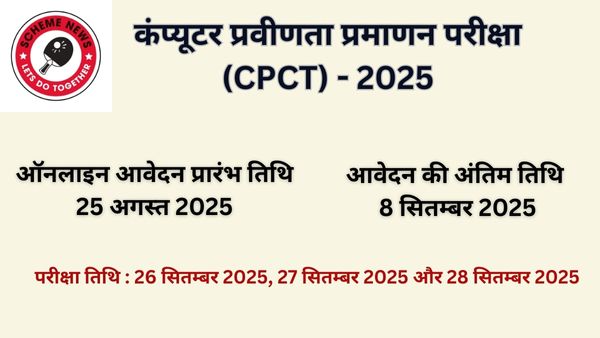 CPCT-2025