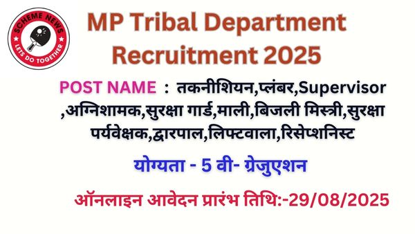MP Tribel Department Recruitment