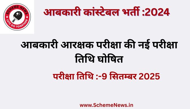 MPESB Excise Constable Recruitment 2024