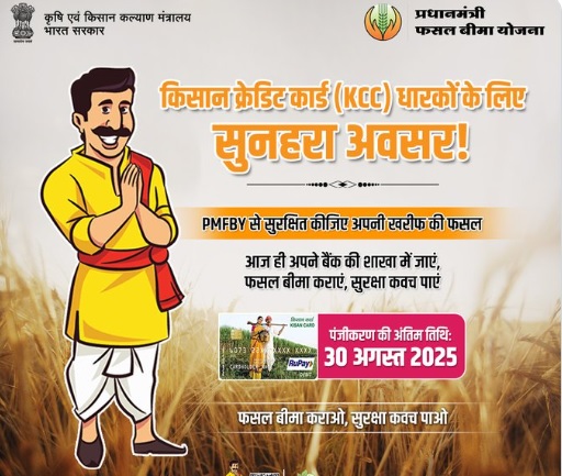 Pradhan Mantri Fasal Bima Yojana