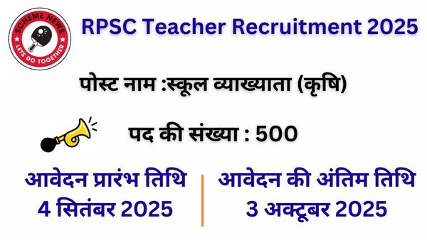RPSC RECRUITMENT