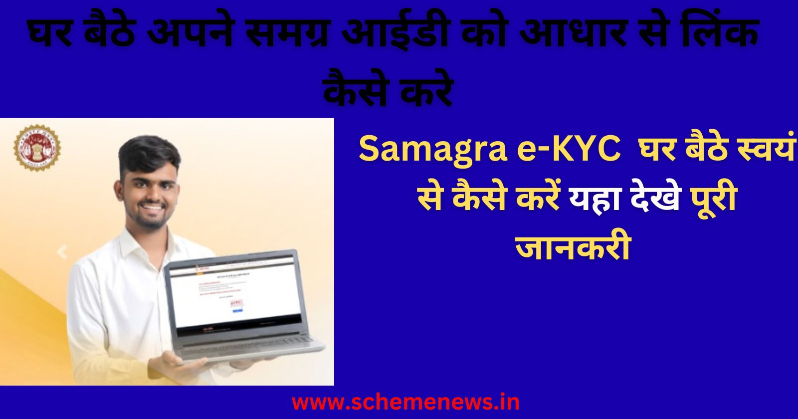 Samgra-E Kyc
