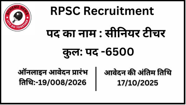 RPSC Recruitment