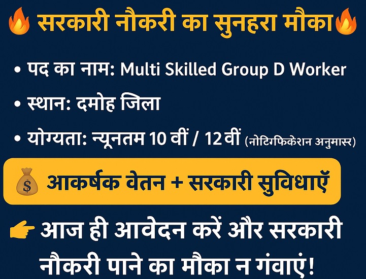 Damoh Recruitment