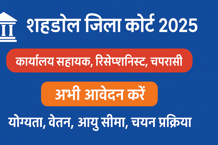 Sahdol District Coart Recruitment