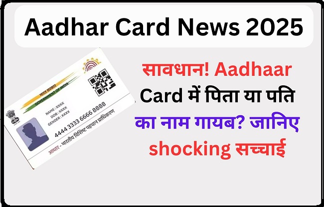 Aadhar Card News 2025