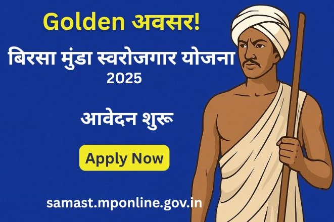 Birasa Munda Svarojagaar Yojana 2025