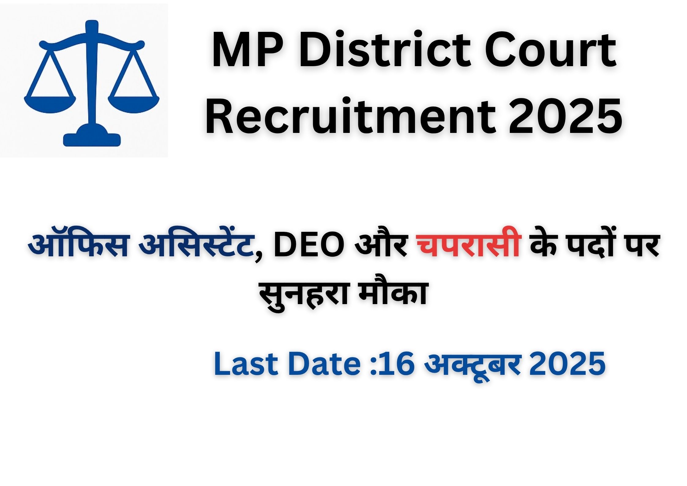 MP District Court Recruitment 2025