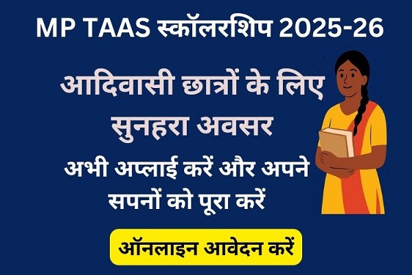 MP TAAS Scholarship 2025-26