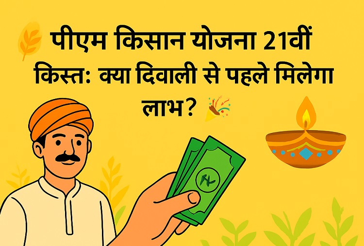 PM-Kisan-Yojana-21st-Installment-Update