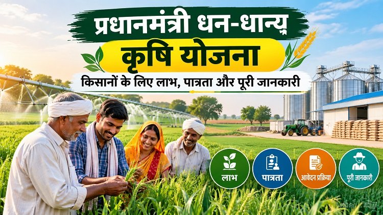 प्रधानमंत्री धन-धान्य कृषि योजना