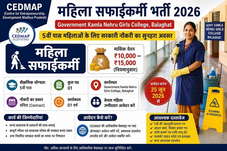 CEDMAP महिला सफाईकर्मी भर्ती 2026