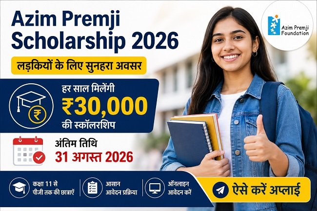 Azim Premji Scholarship 2026: लड़कियों को हर साल ₹30,000, 31 अगस्त है आखिरी तारीख, ऐसे करें अप्लाई 1 Azim Premji Scholarship 2026