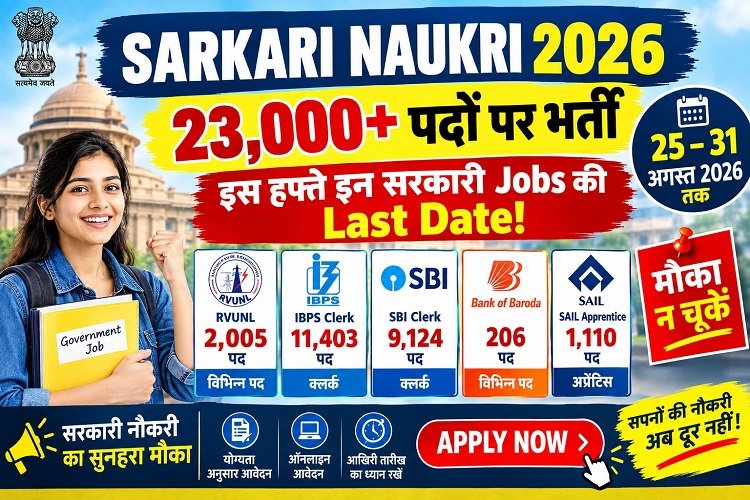 Sarkari Naukri 2026
