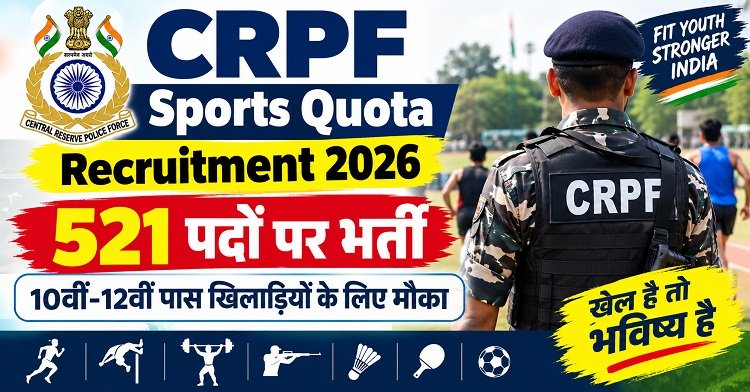 CRPF Sports Quota Recruitment 2026: 521 पदों पर भर्ती, 10वीं-12वीं पास खिलाड़ी ऐसे करें आवेदन 1 CRPF Sports Quota Recruitment 2026