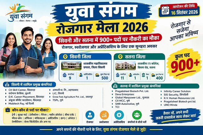 युवा संगम रोजगार मेला 2026