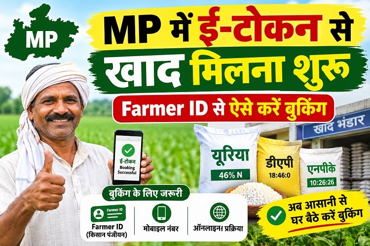 MP E Token Khad Booking 2026