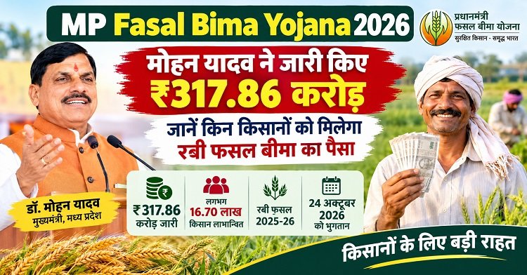 MP Fasal Bima Yojana 2026