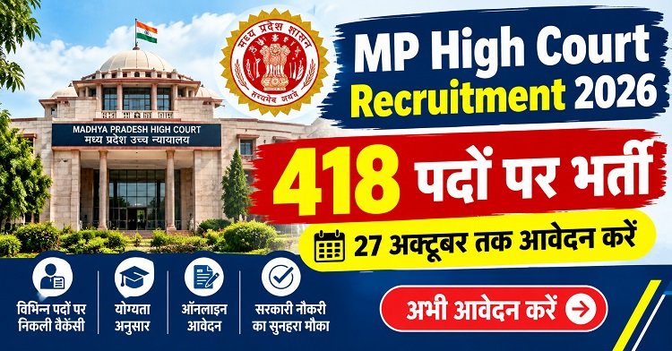 MP High Court Recruitment 2026